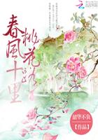 十里桃花帝君番外14