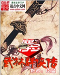 魔兽rpg武林群侠传