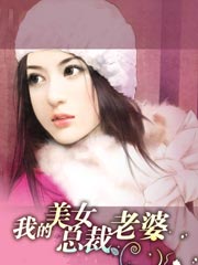 我的美女总裁老婆杨辰正版电视剧免费播放