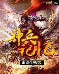 神兵技能点怎么点合适