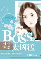 蚀骨宠爱boss太凶猛小说完整版