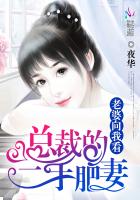 《总裁的二手新娘》