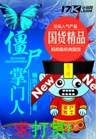 僵尸仆人