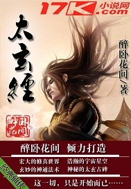 太玄经是谁创的武功