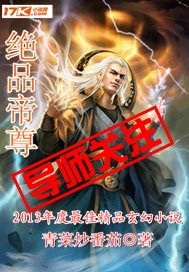 绝品帝尊叶凡免费视频