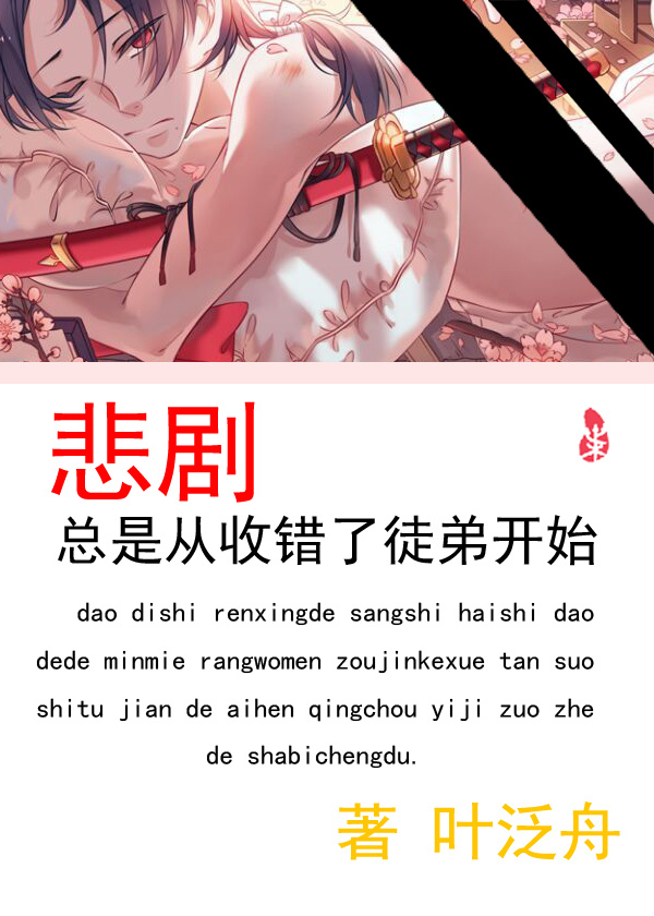 师尊今天也在沉迷养崽[穿书