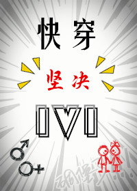 坚决1V1[快穿]