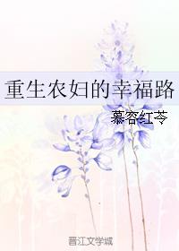 重生农妇好生活txt