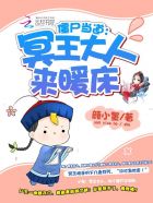 僵尸王漫画幽冥诡匠在线观看