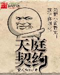 天庭守卫叫什么