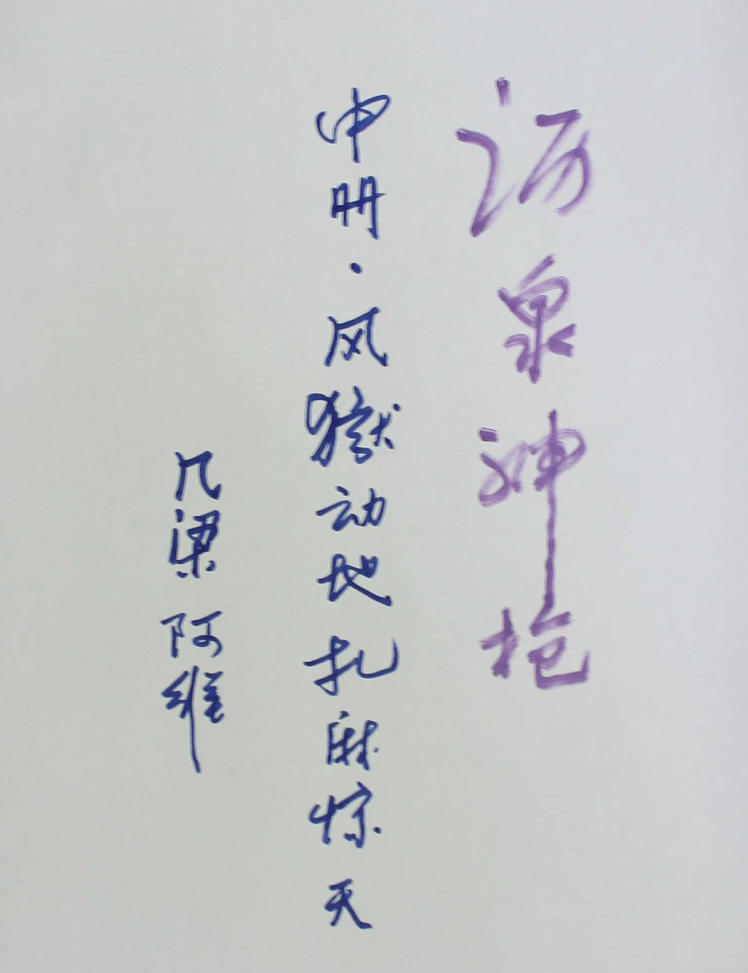 沥泉神枪又叫什么名字