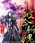 斩魂破魔录手机版