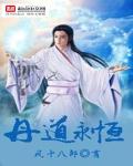 《丹道宗师》