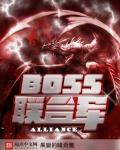 火箭军boss