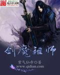 剑魔祖师txt下载