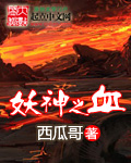 妖神之怒怎么玩