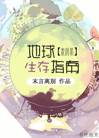 [来自星星的你]地球生存指南