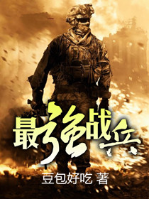 最强战兵林天全文免费