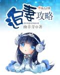 甜心小魔鬼漫画免费